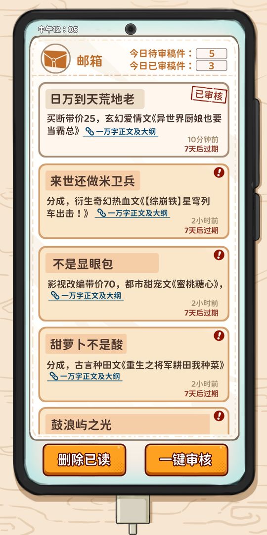 异世界网文集团游戏截图