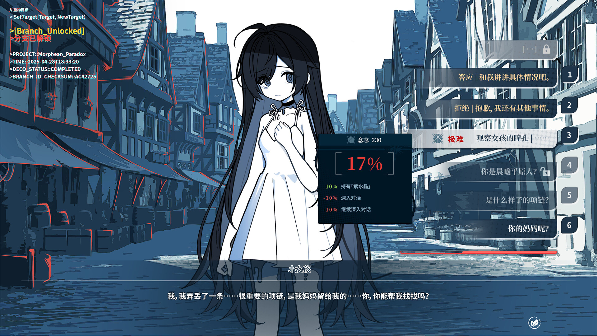 不/存在的逐梦者：银葱之森游戏截图