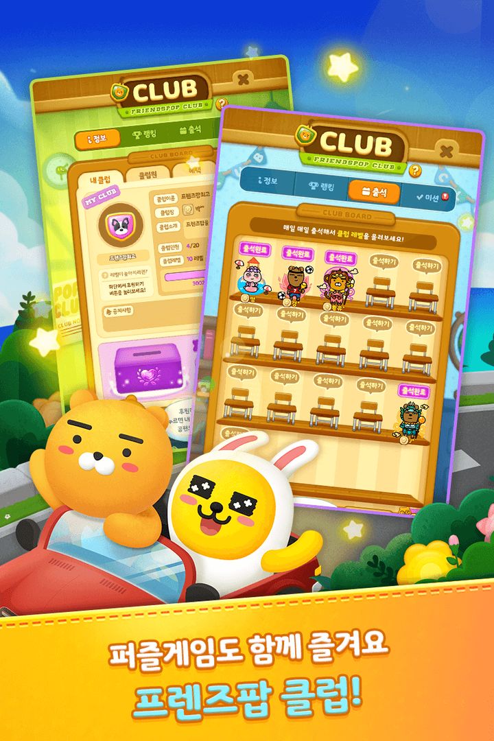 프렌즈팝游戏截图