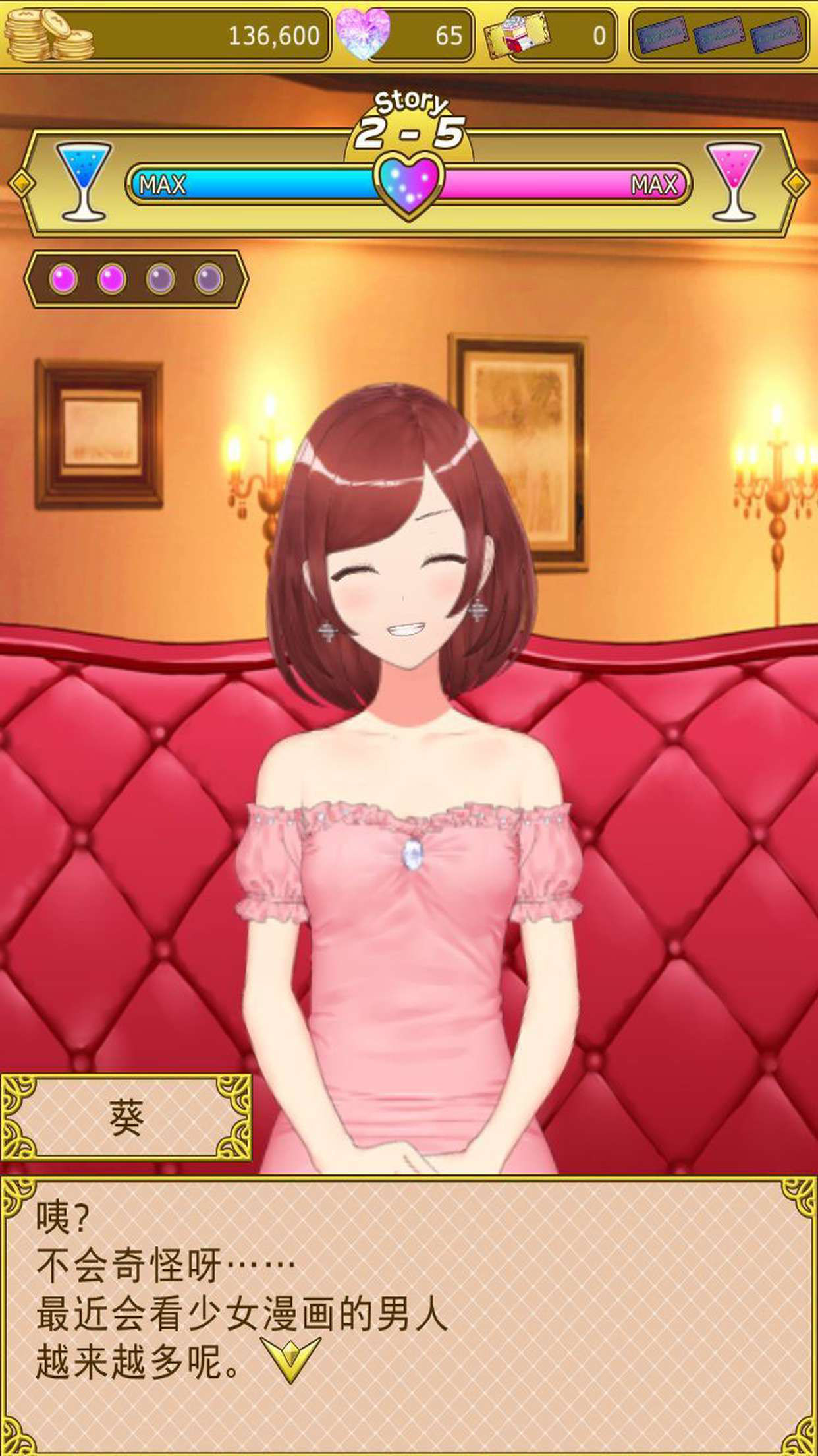 星夜佳人物语3游戏截图