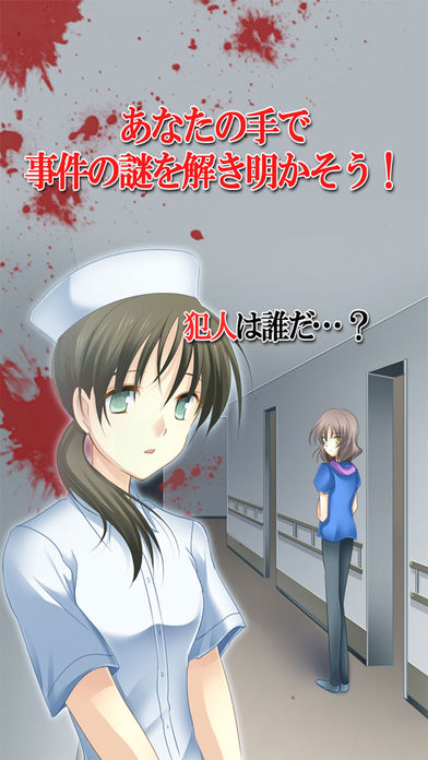 悪夢の病棟游戏截图