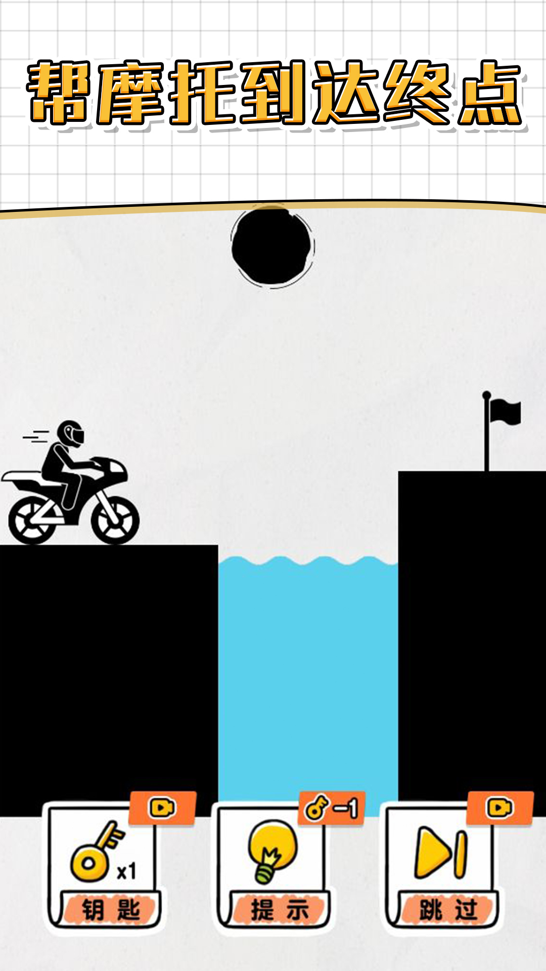 画线救救火柴人4游戏截图