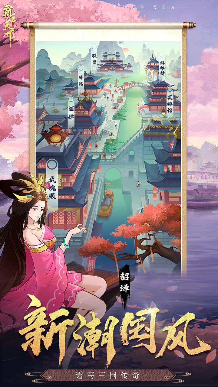 霸王天下游戏截图