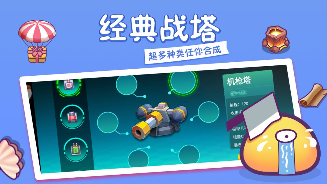 家园保卫战游戏截图