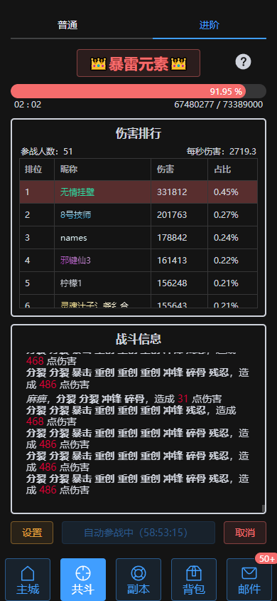 进阶共斗，战个痛快