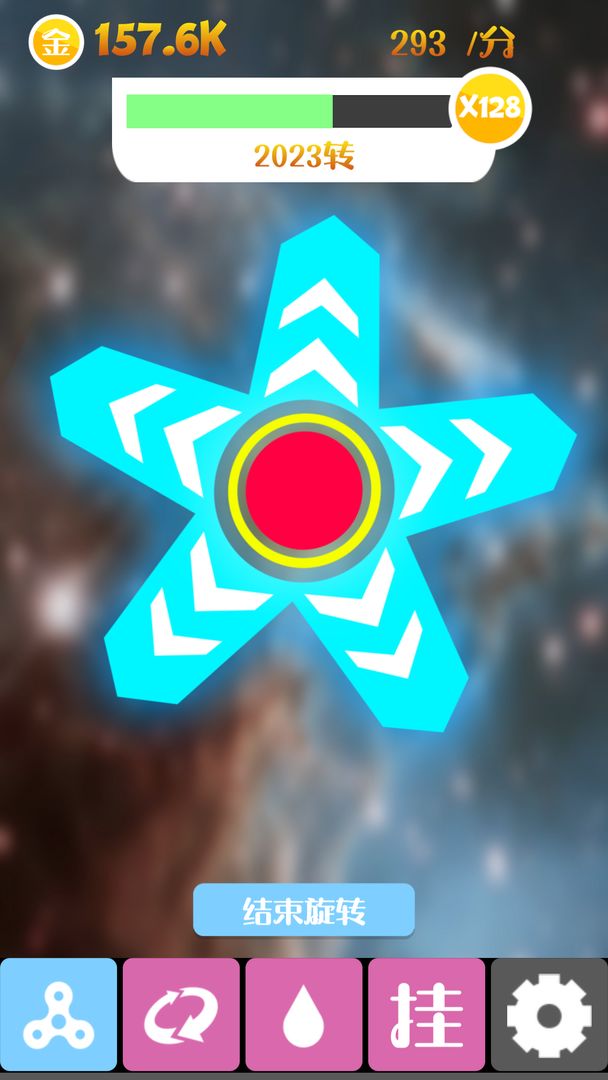 震撼指尖陀螺游戏截图
