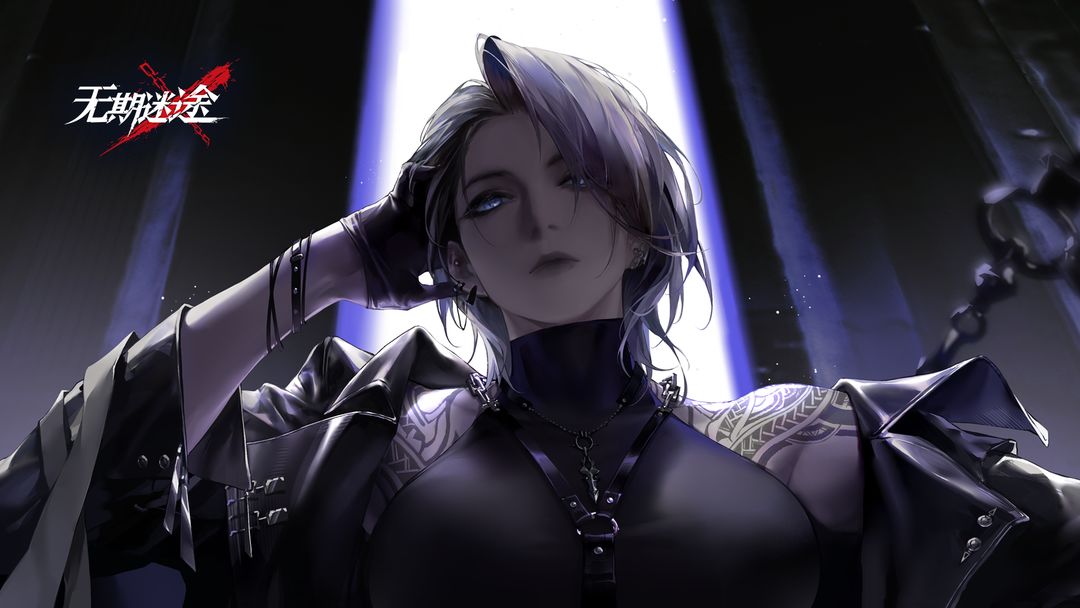 无期迷途(测试服)