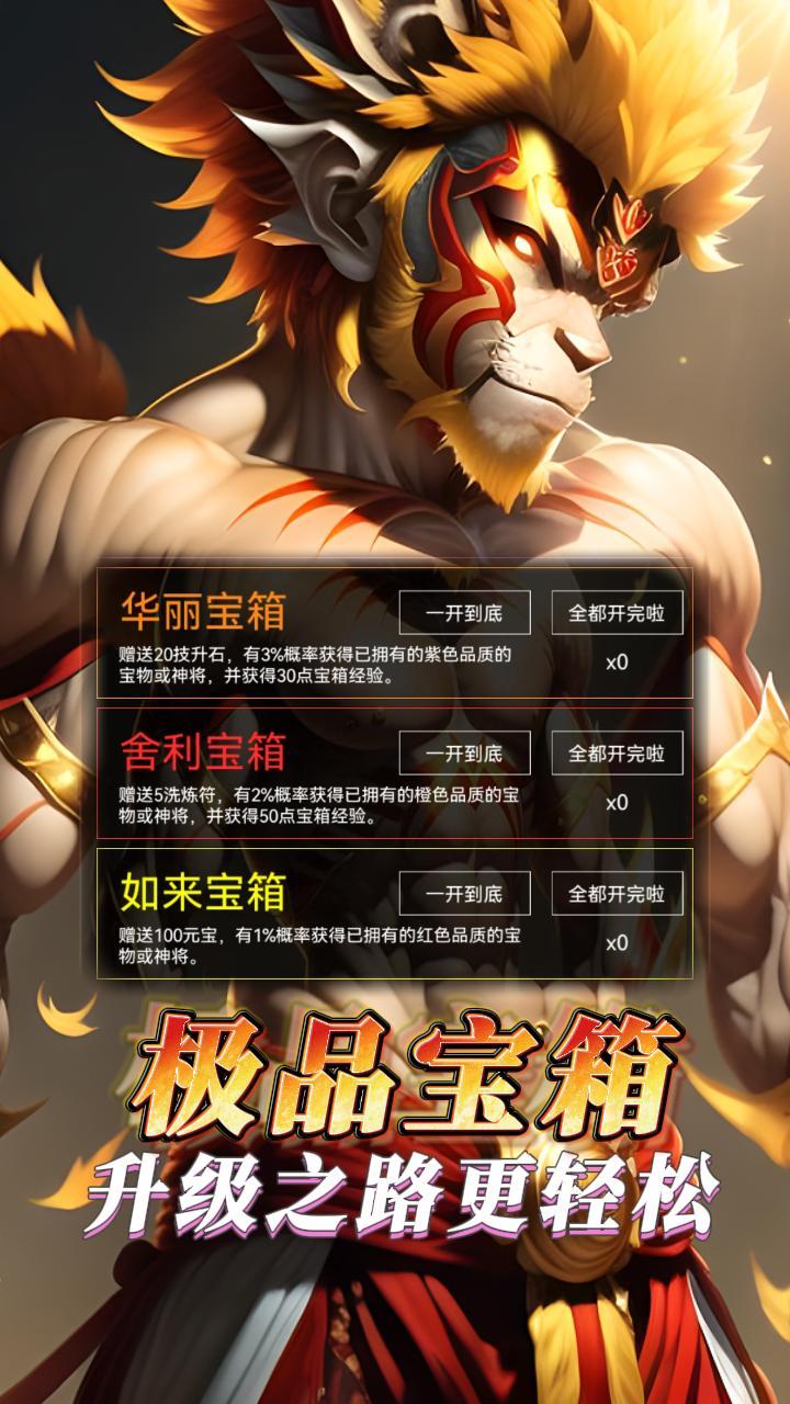 纵横西游：境界觉醒游戏截图