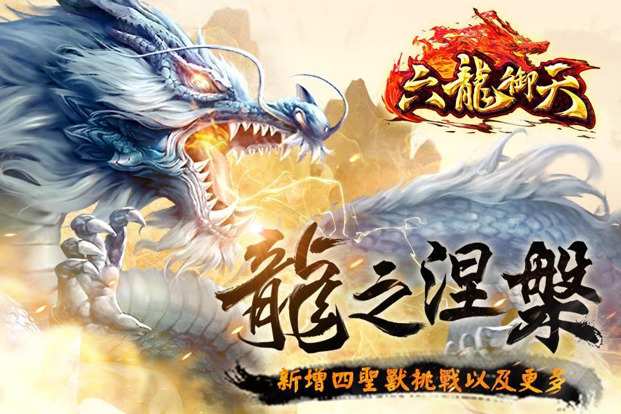Screenshot of 六龍御天