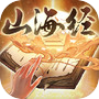 重启山海经icon