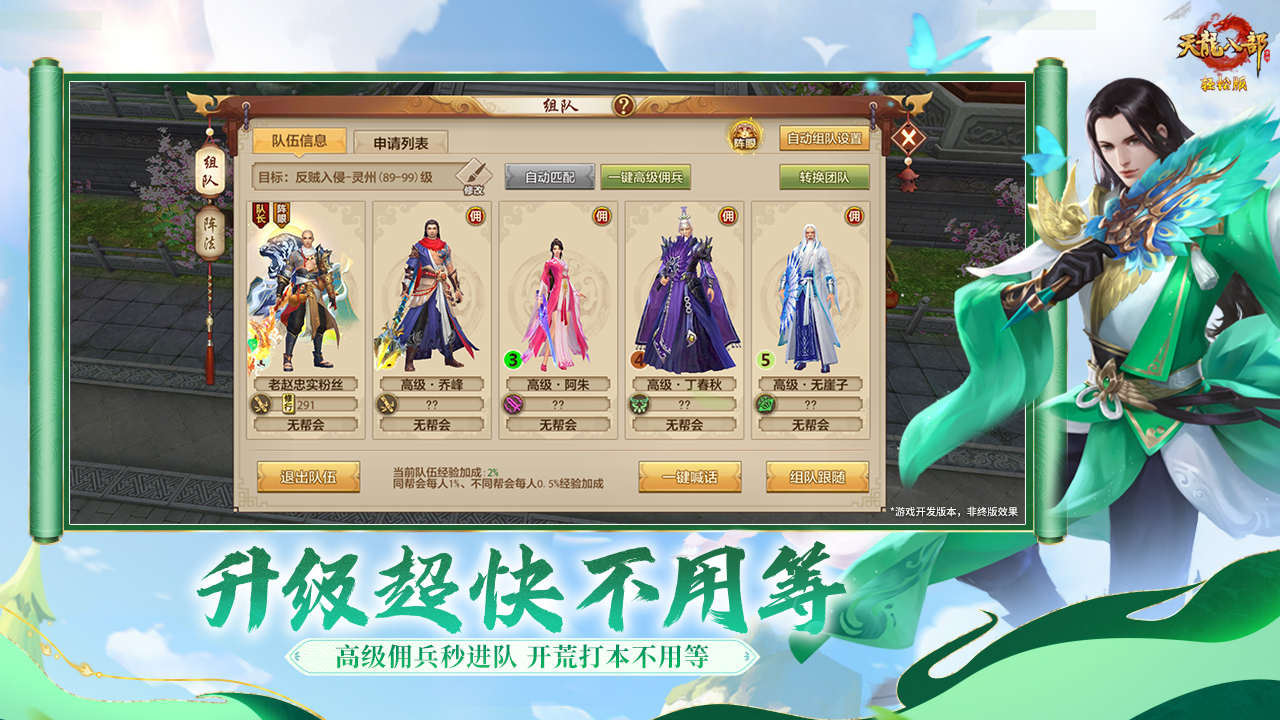 天龙八部手游游戏截图