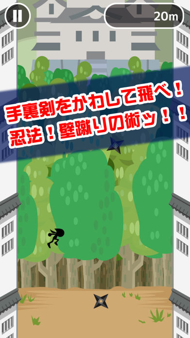 かっとび！壁蹴り忍者游戏截图