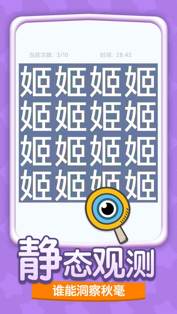 眼力大师游戏截图