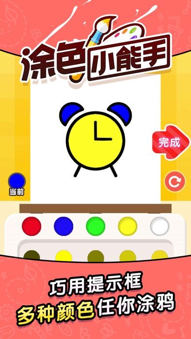 涂色小能手游戏截图