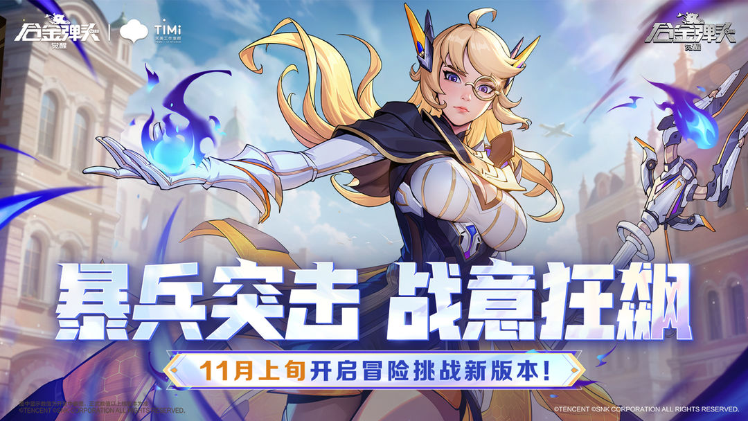 合金弹头:觉醒游戏截图