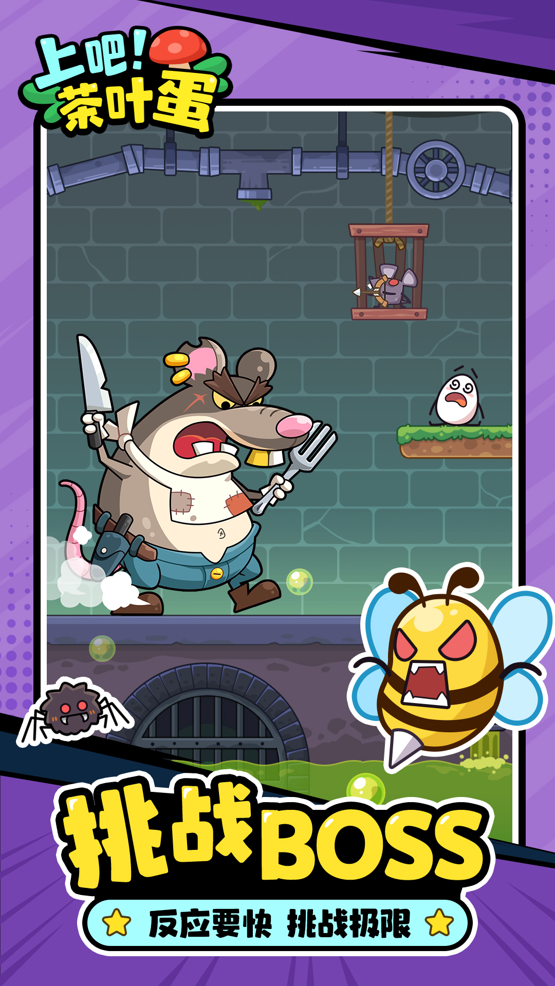 上吧茶叶蛋游戏截图