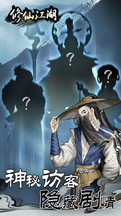 修仙江湖-不氪不肝的唯美国风仙侠手游游戏截图