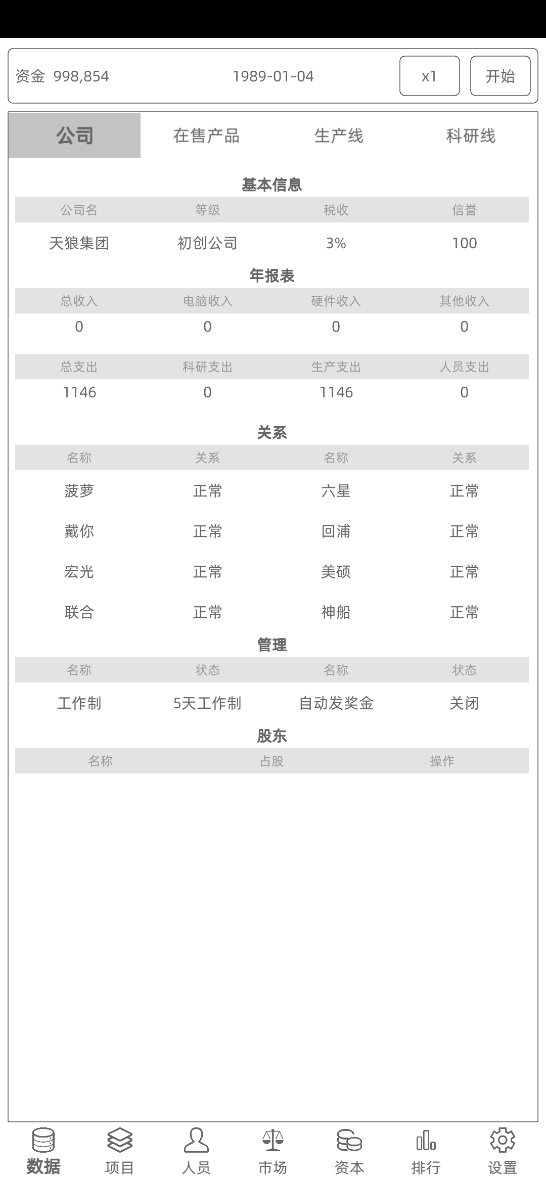 电脑集团游戏截图
