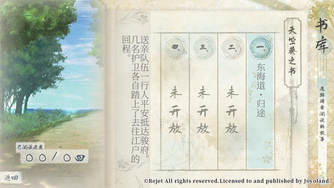 剑为君舞 百夜缀游戏截图