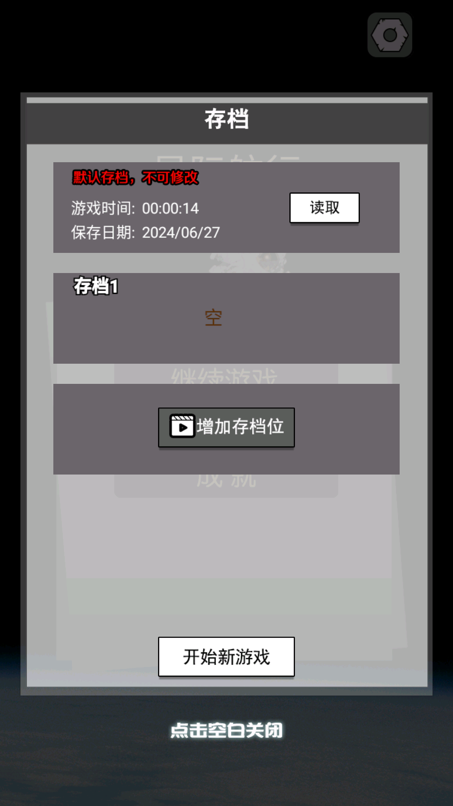 星际航行游戏截图