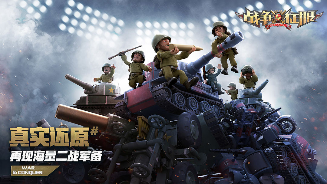 战争与征服游戏截图