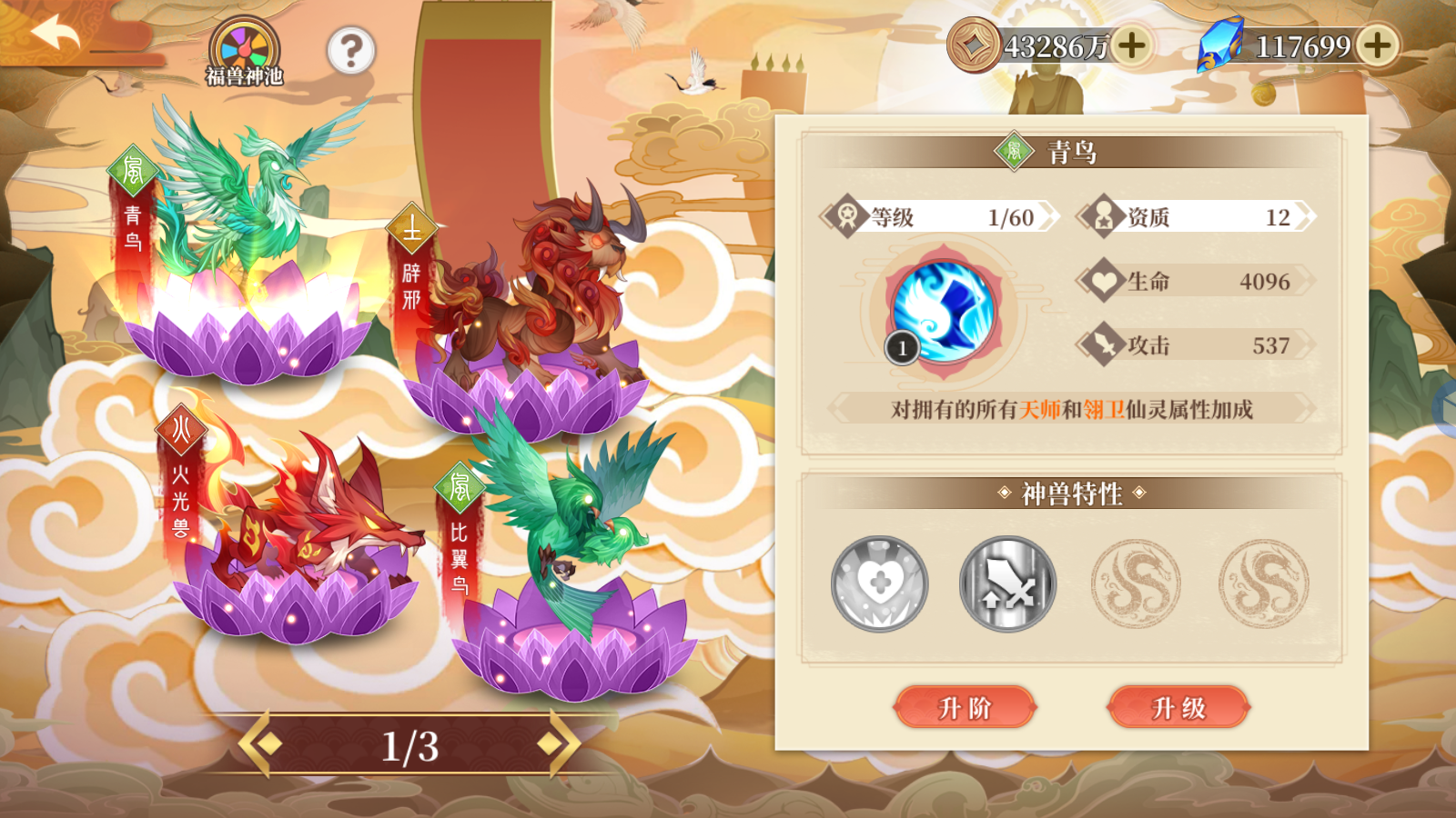 福兽系统