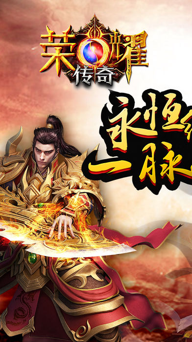 荣耀3D传奇大战征途世界游戏截图