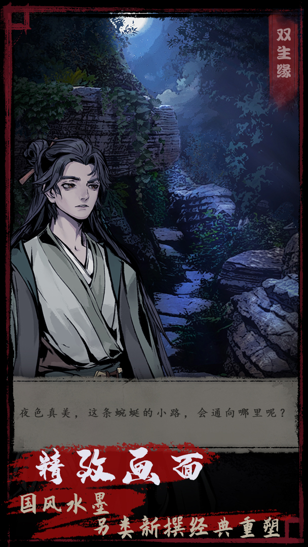 夜话聊斋之双生缘游戏截图