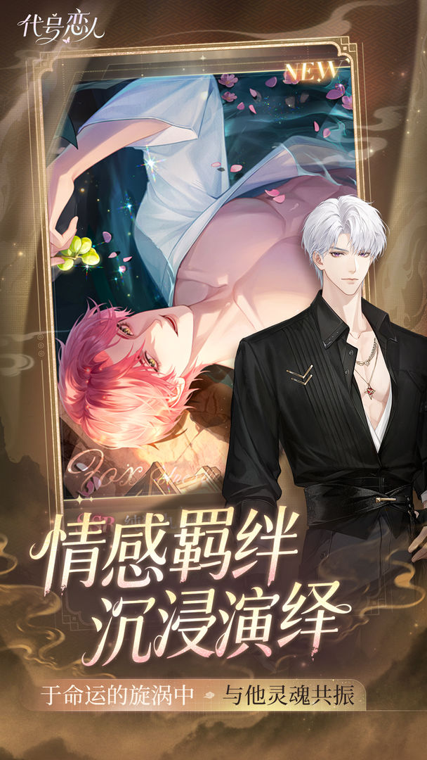 代号:恋人游戏截图