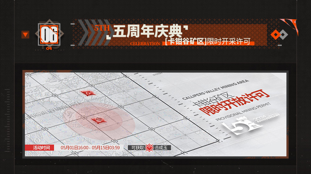 卡钳谷矿区限时开采许可