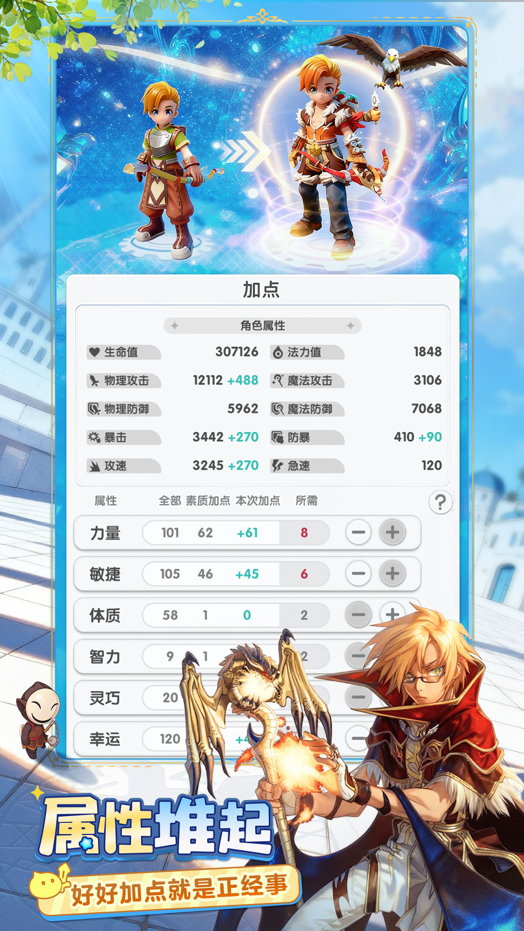 仙境传说：重生游戏截图