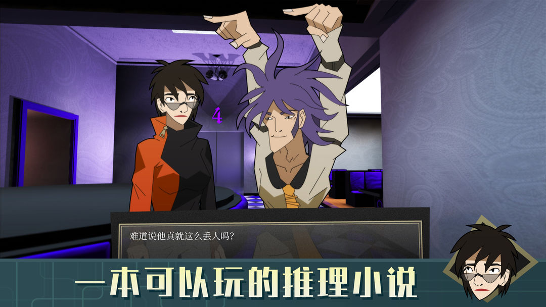 探案法:侦探大赛游戏截图