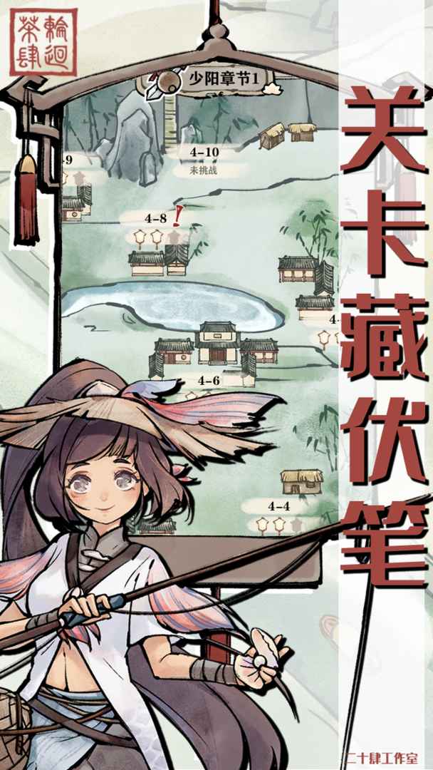 Screenshot of 轮回茶肆
