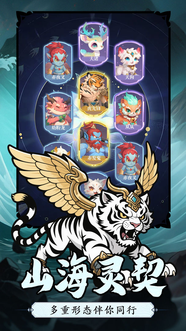 一念山海游戏截图