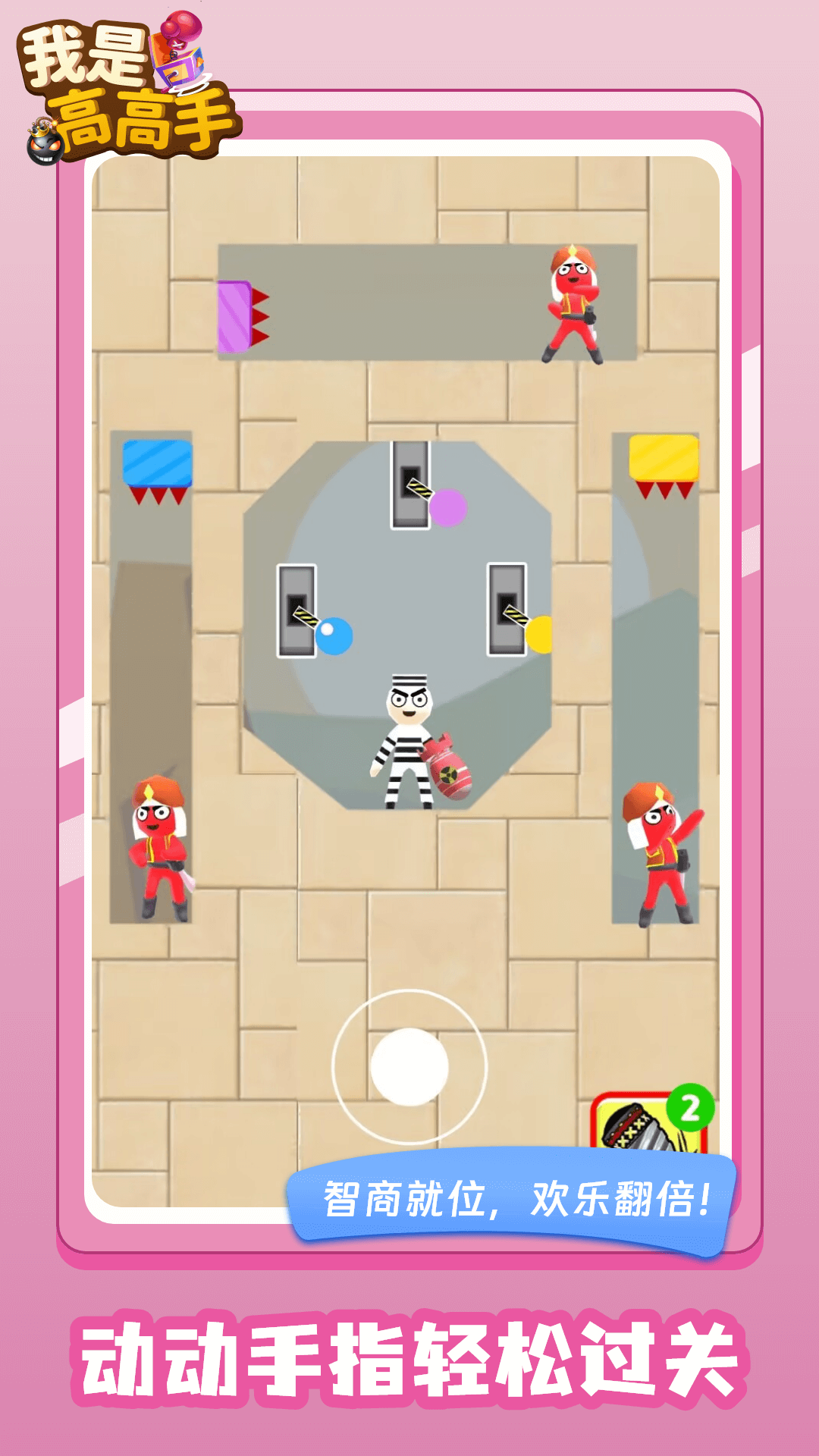 我是高高手游戏截图
