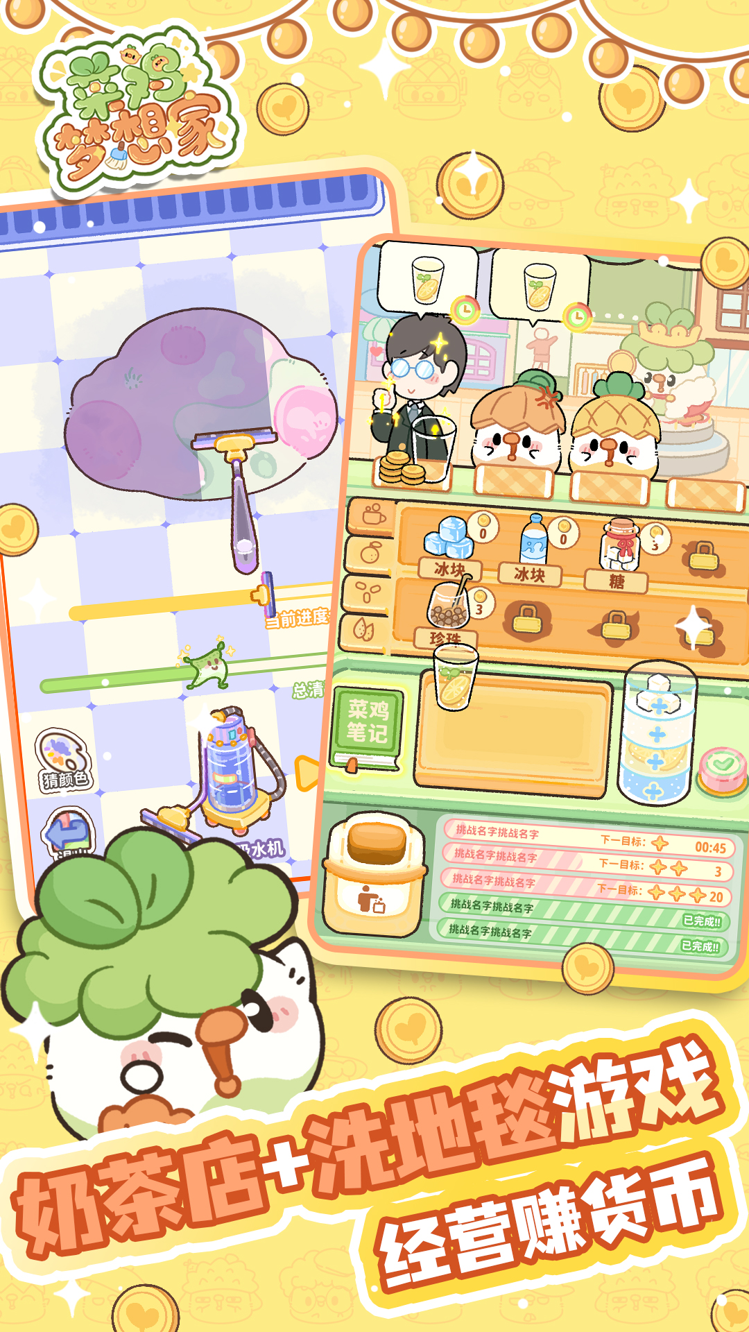 菜鸡梦想家游戏截图