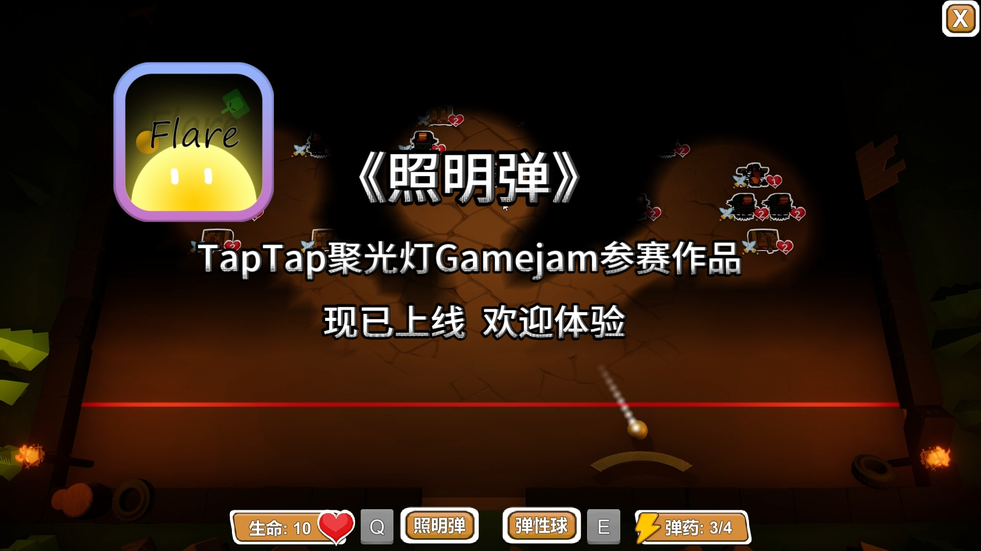 照明弹游戏截图