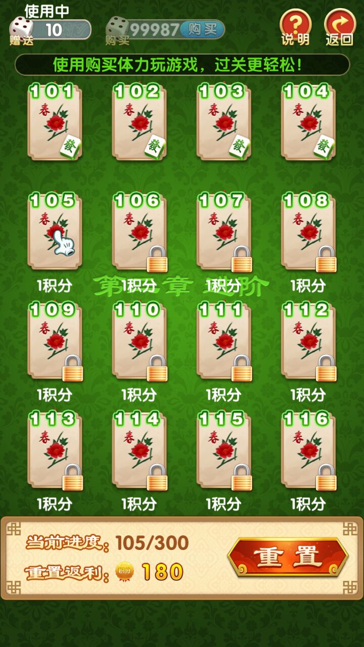 新麻将连连看游戏截图