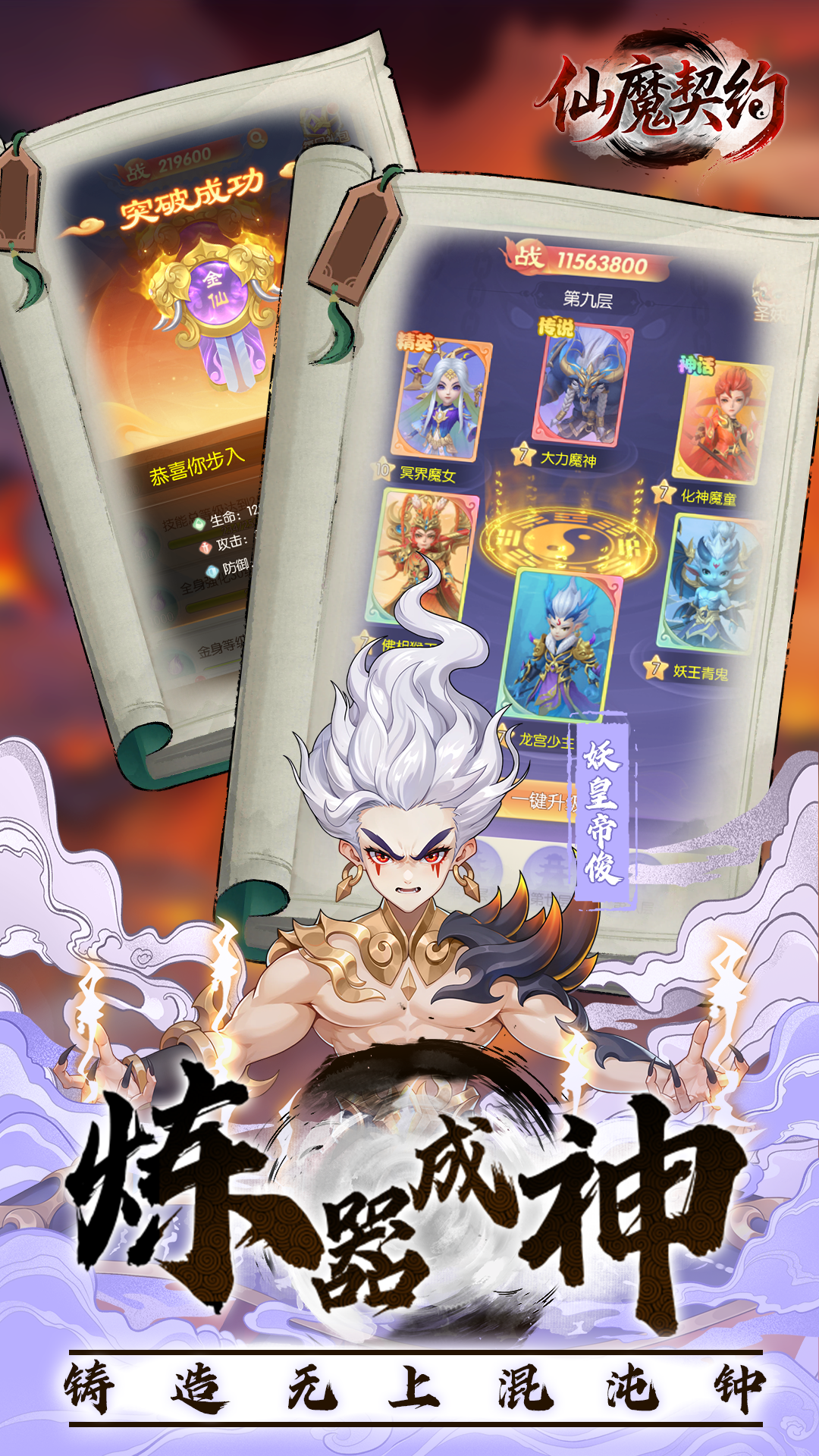 仙魔契约游戏截图