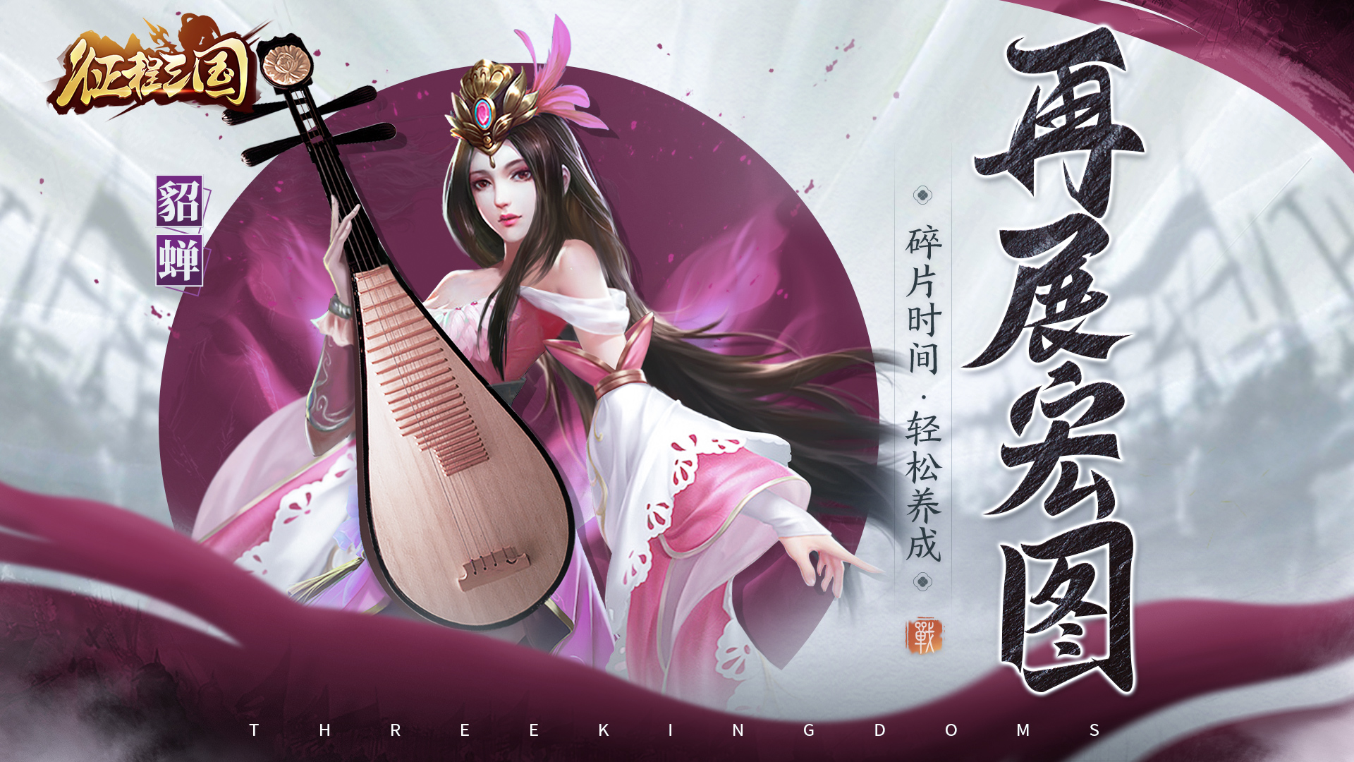 征程三国游戏截图