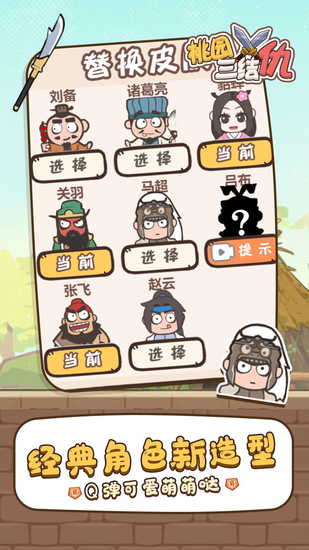 Screenshot of 桃园三结仇