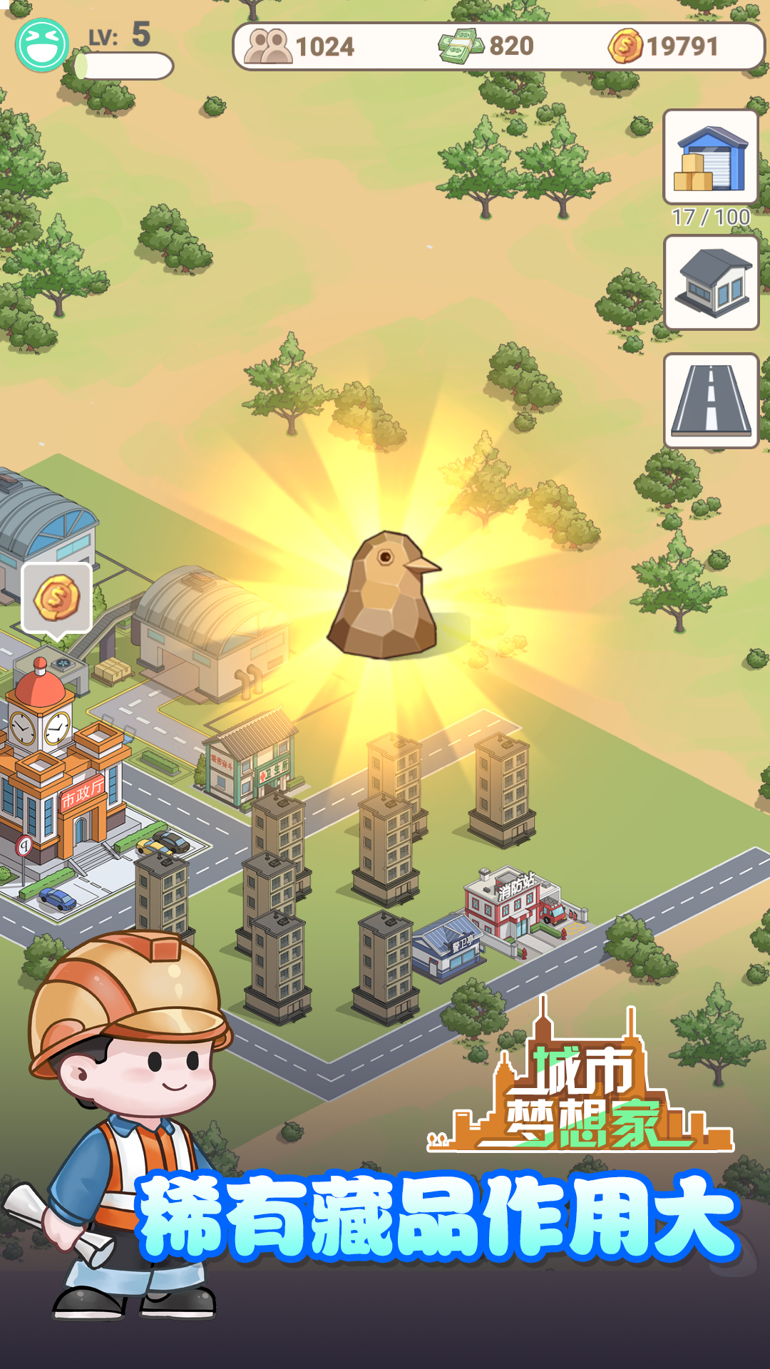 城市梦想家游戏截图