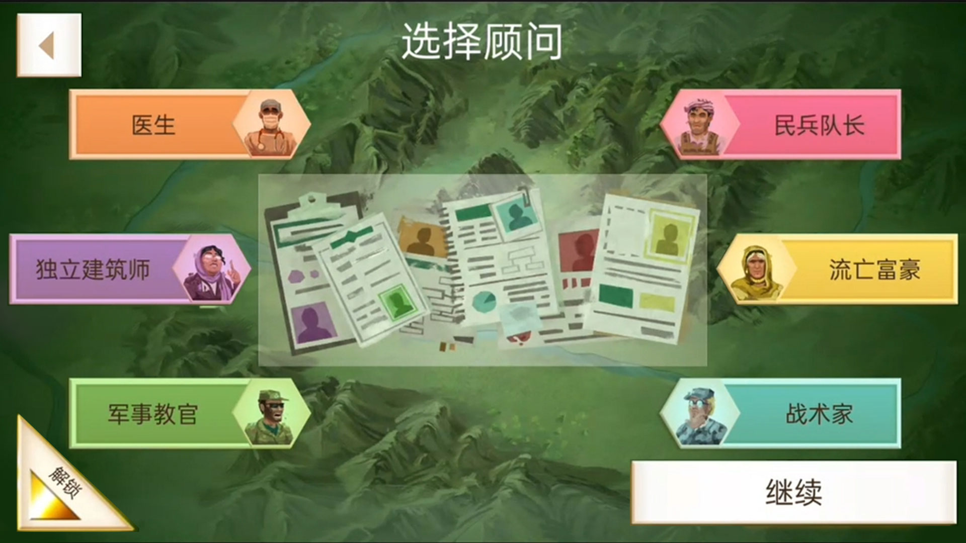 代号：和平公司游戏截图