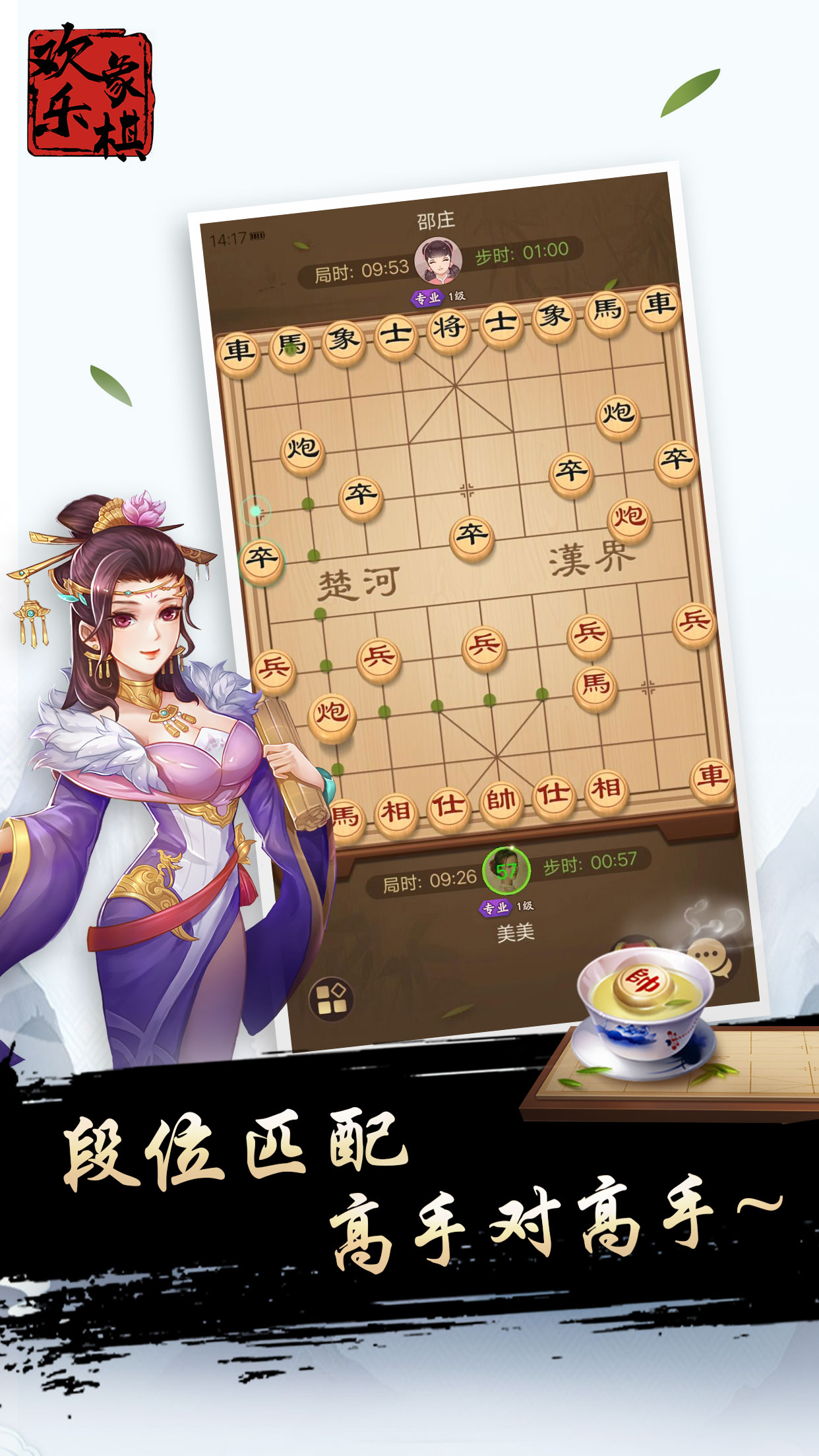 欢乐象棋游戏截图