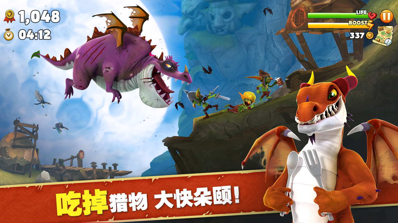 饥饿龙游戏截图