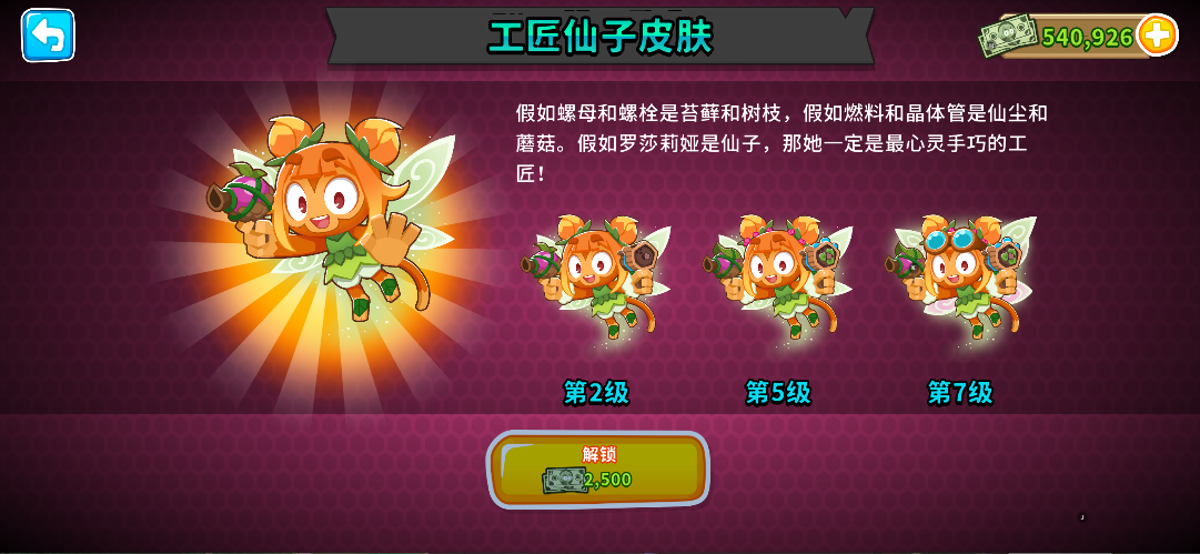 最爱修修补补的仙女已经来玩耍了