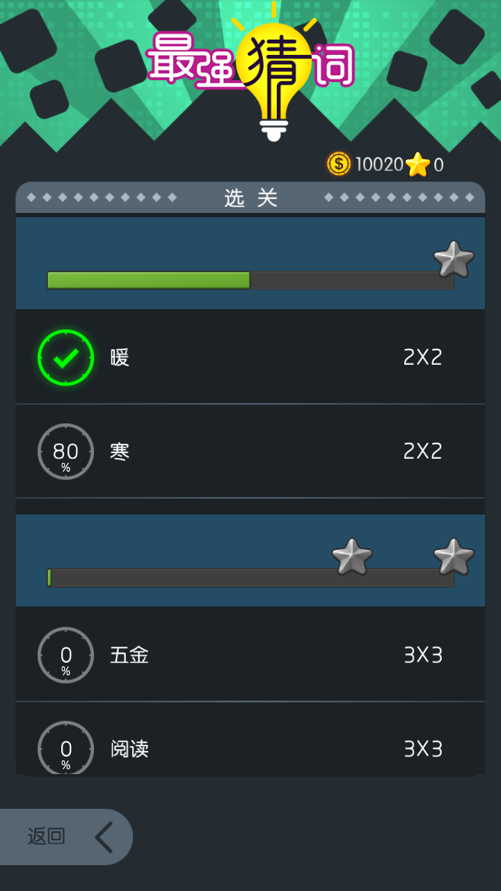 最强猜词游戏截图