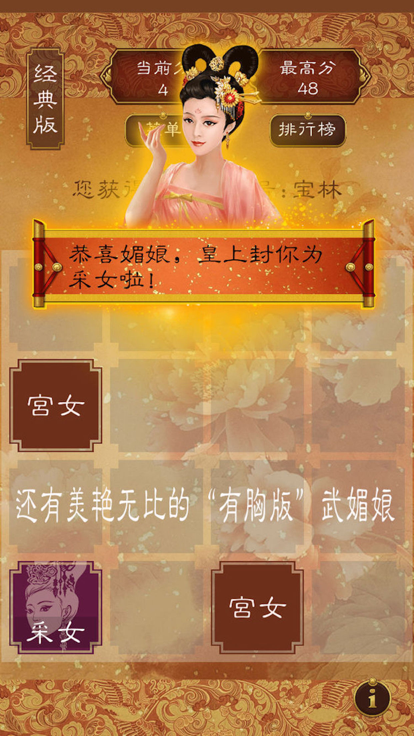后宫2048 - 武媚娘传奇游戏截图