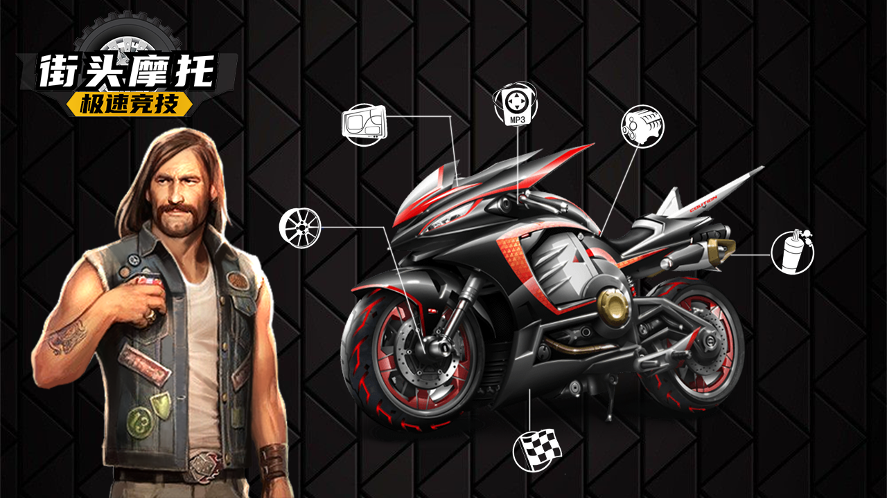 街头摩托：极速竞技游戏截图