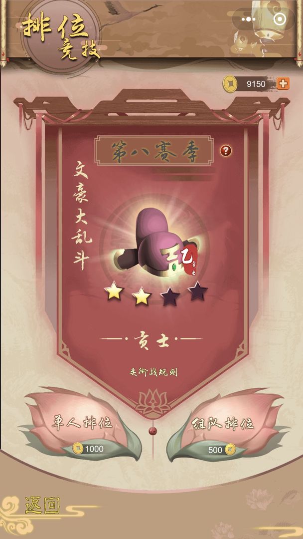 骚人大乱斗游戏截图